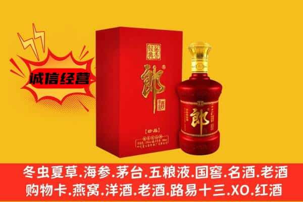 安阳市文峰名酒回收珍品郎酒.jpg