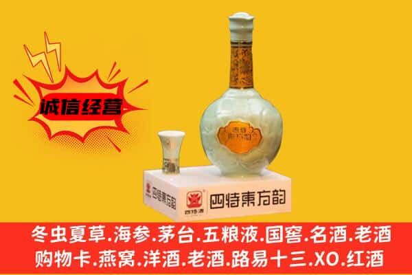 安阳市文峰上门回收四特酒价格