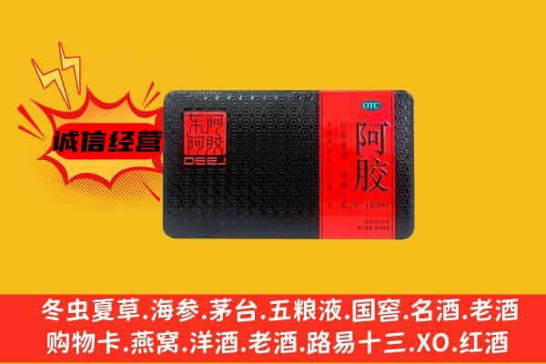 安阳市文峰回收阿胶