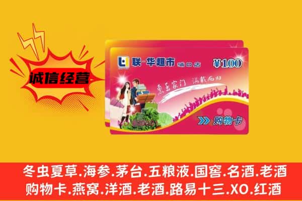 安阳市文峰回收超市卡