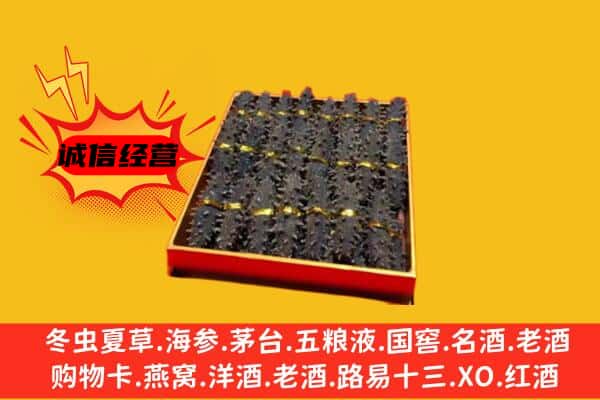 安阳市文峰回收海参