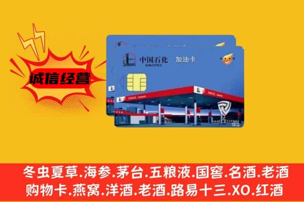 安阳市文峰回收加油卡