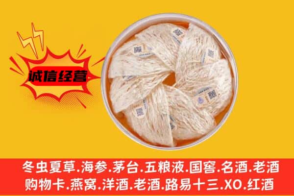 安阳市文峰回收燕窝