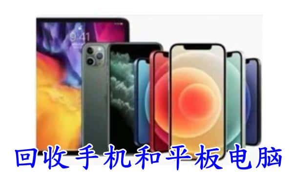 安阳市文峰回收手机